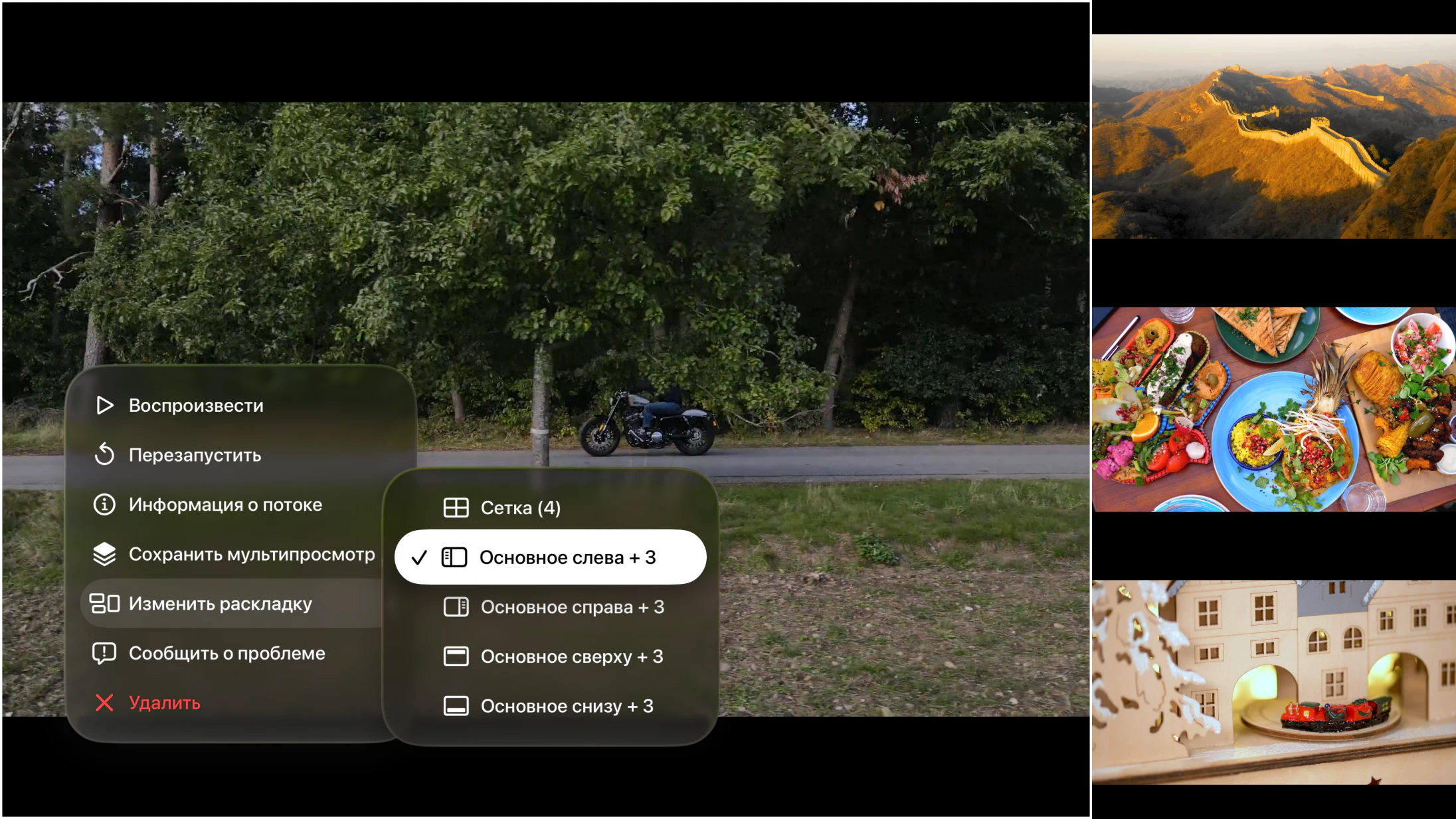 Меню MultiviewTV Player на Apple TV
